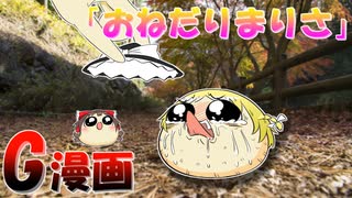 【再編集】おねだりまりさ【ゆっくり虐】