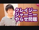 TBSがクレイジージャーニーやらせ問題で謝罪…番組も打ち切りか？