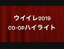Winning Eleven 2019  myClub 「CO-OPダイジェスト！」