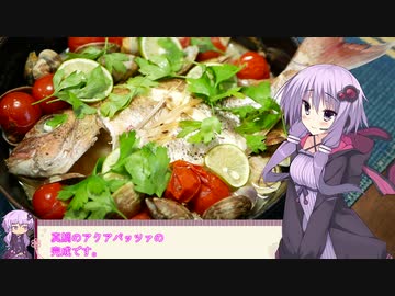 釣った魚は最後まで　＃４４　真鯛のアクアパッツァ【VOICEROIDキッチン】