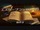 見知らぬ部屋から3分以内に脱出してみた