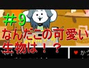 ＃9　UNDERTALE(アンダーテール)実況プレイ