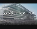【ウイニングポスト9】#107 切符を掴め！