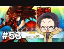 【FGO実況プレイ】 ショタだけでストーリー攻略 part53【いちご大福】