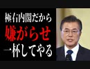 麗しき和の世界情勢   お隣さん、極右内閣だとソワソワ！20190912
