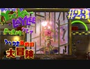 レア社好きのレア社ファンがユーカ＆レイリーをツッコミ多めの実況part23【実況】