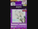 【譜面確認用】 透明声彩 MASTER 【オンゲキ外部出力】