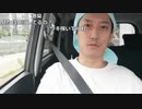 布団ちゃん『館山ドライブ(電波よくないからよく止まるかも)』【2019/09/12】