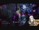 【DbD久川姉妹】ピエロまゆ【６なーはー】