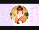 ★Where 邪馬台国？Who 卑弥呼？【ONE/ハルオロイド・オリジナル曲】