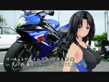 【GSX-R750】サーキットでタイムアタック(みたいなことを)する動画.20190824