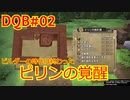 【ドラゴンクエストビルダーズ】DQBの世界に舞い降りたただの凡人、まったり田舎生活#02【ゲーム実況】