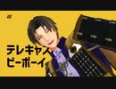 【MMD刀剣乱舞】テレキャスタービーボーイ【長谷部】