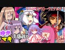 【EXVS2】ゆかマキ戦闘記_EXVS その20【VOICEROID+実況】