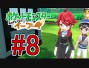 【実況】ポケットモンスター Let's Go! ぜろブイ part8