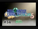 【実況】1日で全クリしてみせるFFCC Part14