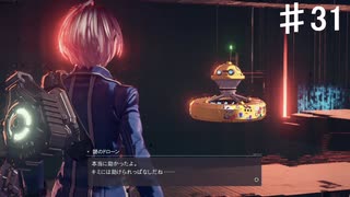 【アストラルチェイン】ギブアンドテイクって言葉知ってる？【♯31】