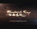 《Thunderbolt Fantasy 西幽玹歌》50秒搶先預告！