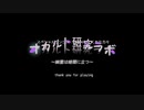 【実況】オカルト研究ラボ～幽霊は暗闇に立つ～ part2
