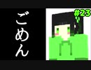 【Minecraft】依頼通りに作りたい・マイクラマグマダイブした理由に一同驚愕！......涙が止まらない [Part23] 【実況】