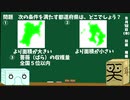 【箱盛】都道府県クイズ生活(105日目)2019年9月12日