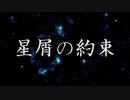 GOOD LUCK LUCY「星屑の約束」Lyric Video(Demo ver.)
