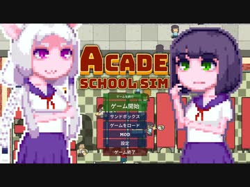 【Academia:SchoolSim】京町ハイスコー5