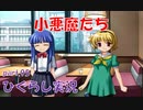 【ひぐらしのなく頃に 祭 実況part.95】打ち上げウェーイ