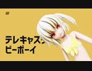 【東方MMD】水着フランでテレキャスタービーボーイ