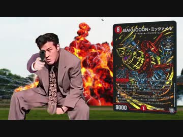 ほのぼの迫真デュエマ部☆３２ 速攻抗争