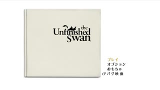 【海月の】一瞬一瞬が芸術おまけ【the Unfinished Swan実況】