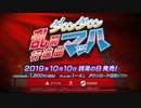 「ダウンタウン乱闘行進曲マッハ」システムPV公開！