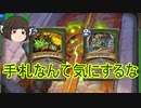 （ハースストーン)横に並べてチップを埋め込めクエストハンター【ゆっくり実況】