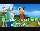 【東方MMD2-9終】おれたちはみんな迷える子魚
