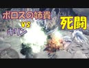 【モンハンワールド】第39話 蒼白き蹄の調べ【徳用折紙】