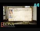 【Elona】ゴミ箱から拾い上げた神ゲーをプレイ【実況プレイ】 Part4