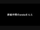 【荒野行動】麻雀仲間のarataさんと【you and me】