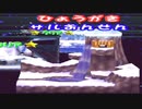 歴史の改変を止めるべく「サルゲッチュP」実況 part12