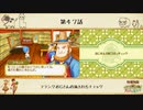 【プレイ動画】第４７話『フランクおじさんの抜き打ちチェック』【3つの里の大切な友だち】