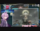 【地球防衛軍5】ゆかりさん達の地球防衛録#107【結月ゆかり(v2)紲星あかり桜乃そら実況】【M110】