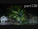 【FF15】part130 -キズナアルバム- FINAL FANTASY XVの世界を堪能したい。【実況】