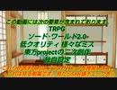 魔王と殺戮少女と吸血鬼のソードワールド2.0 1-3