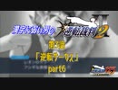 漢字に弱い男の【逆転裁判2】 第3話 「逆転サーカス」part6
