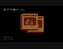 【2人実況】おうちに帰りたい　弟切草【part7】