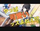 【シャニマス】新人プロデューサーがアイドルをプロデュース　３号【実況】