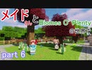 メイドさんとBiomes O'Plentyの世界で part 6