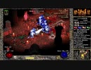 【DIABLO2】全キャラHCでHELLクリア part227【パラディン編050】