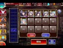 千年戦争アイギス 第三回人気闘兵決定戦：強襲ミッション【300体×初期コスト】