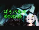 ぱうぺあ杯参加記録＿版図