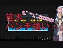 笹木咲小さなパンチ強い!!とまとめ【ダウンタウン熱血行進曲 それゆけ大運動会】【にじさんじ】